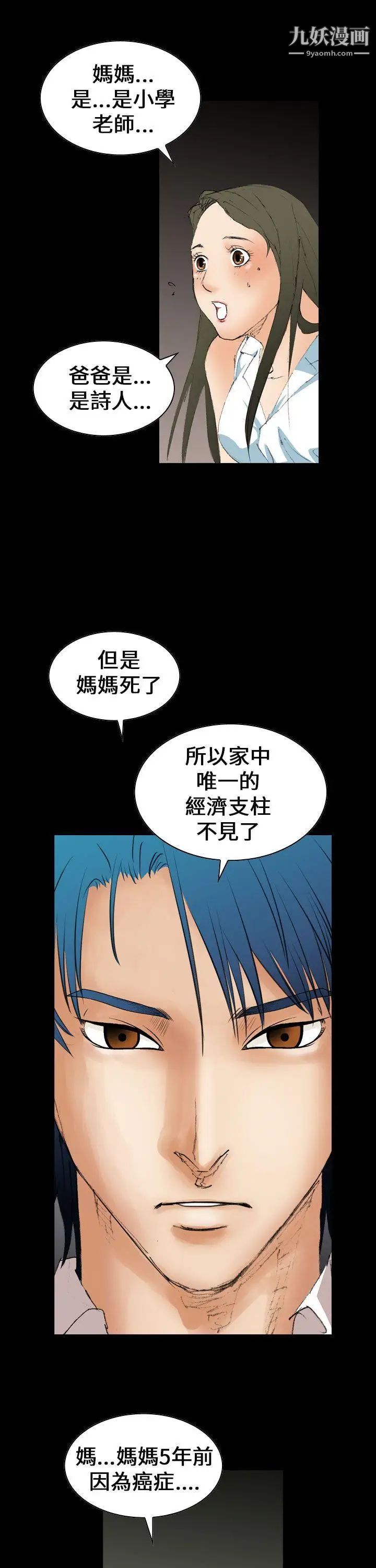 魔鬼第6话