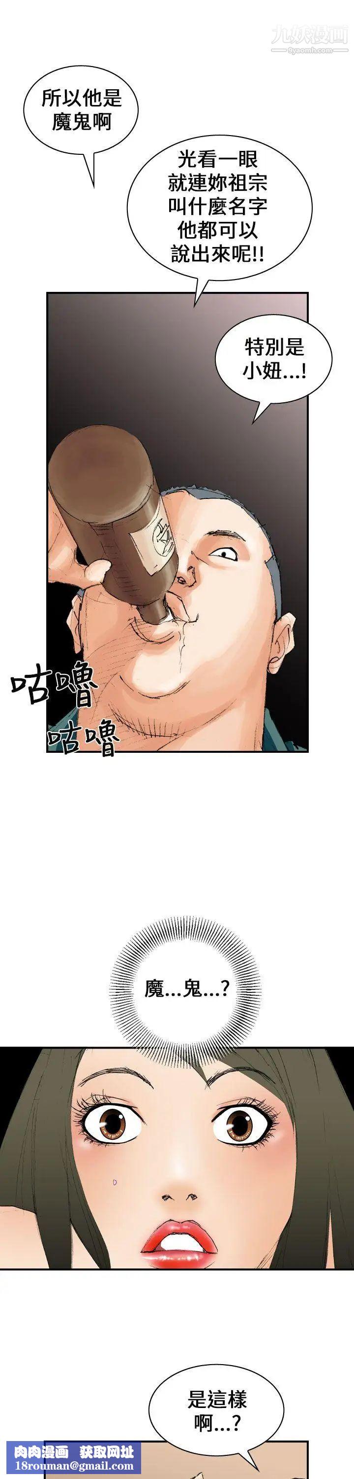 魔鬼第6话
