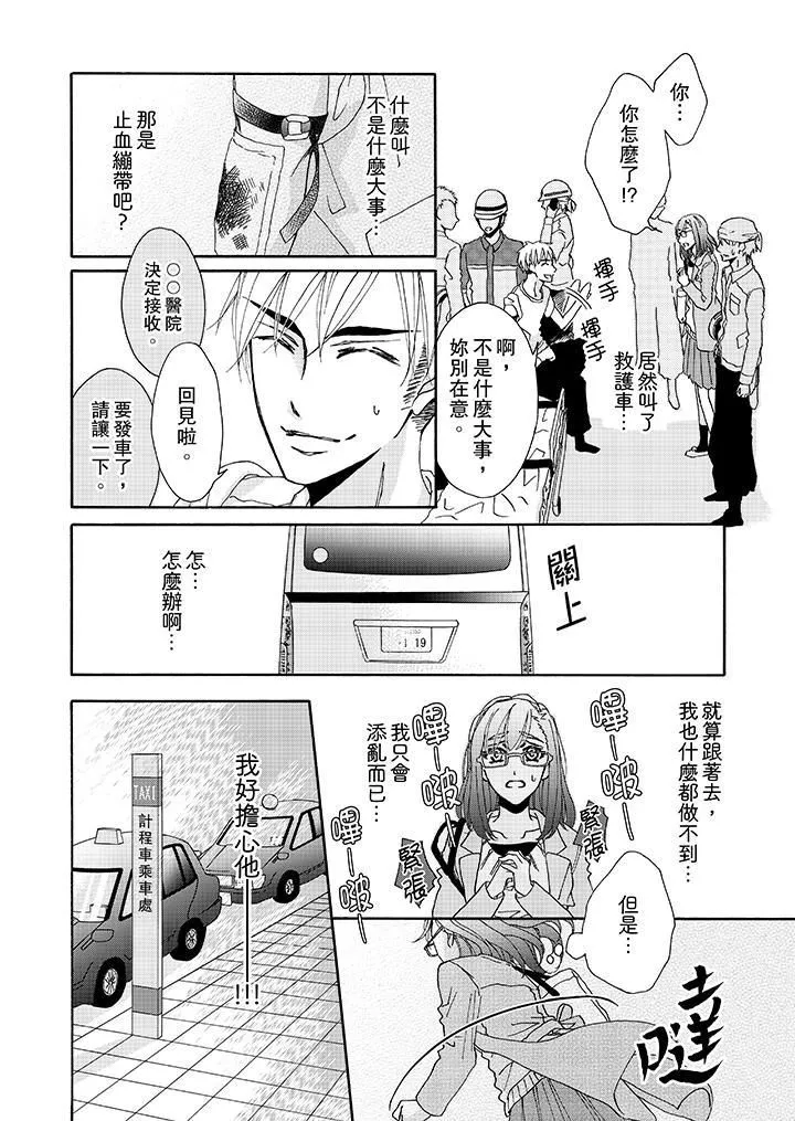 金髮不良少年的激烈H第8話