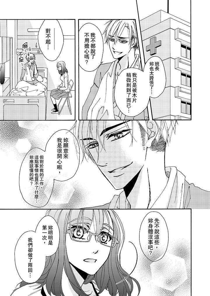 金髮不良少年的激烈H第8话