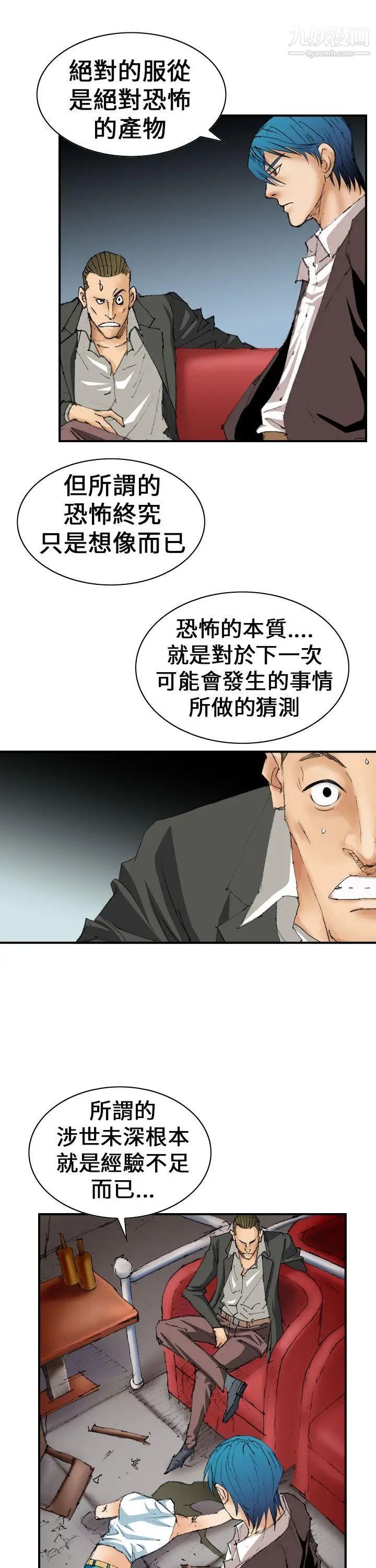 魔鬼第6话