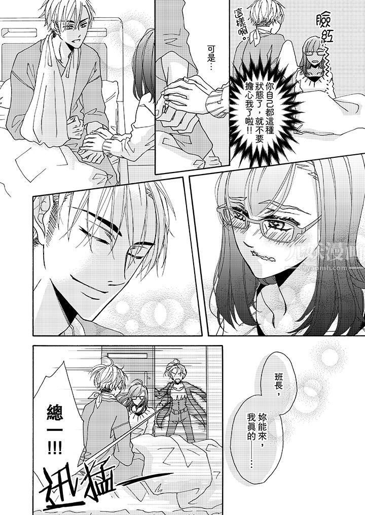 金髮不良少年的激烈H第8话