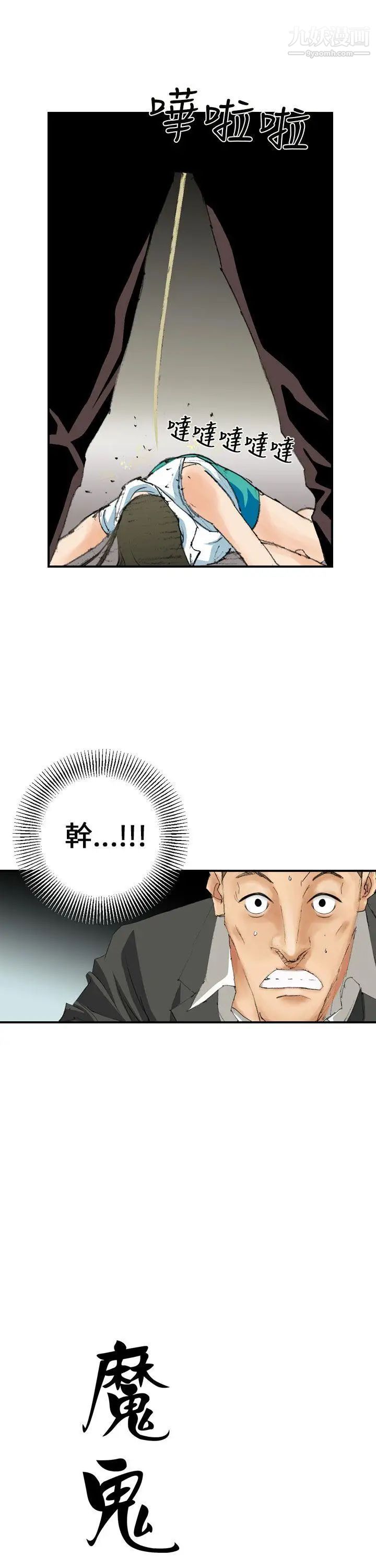 魔鬼第6话