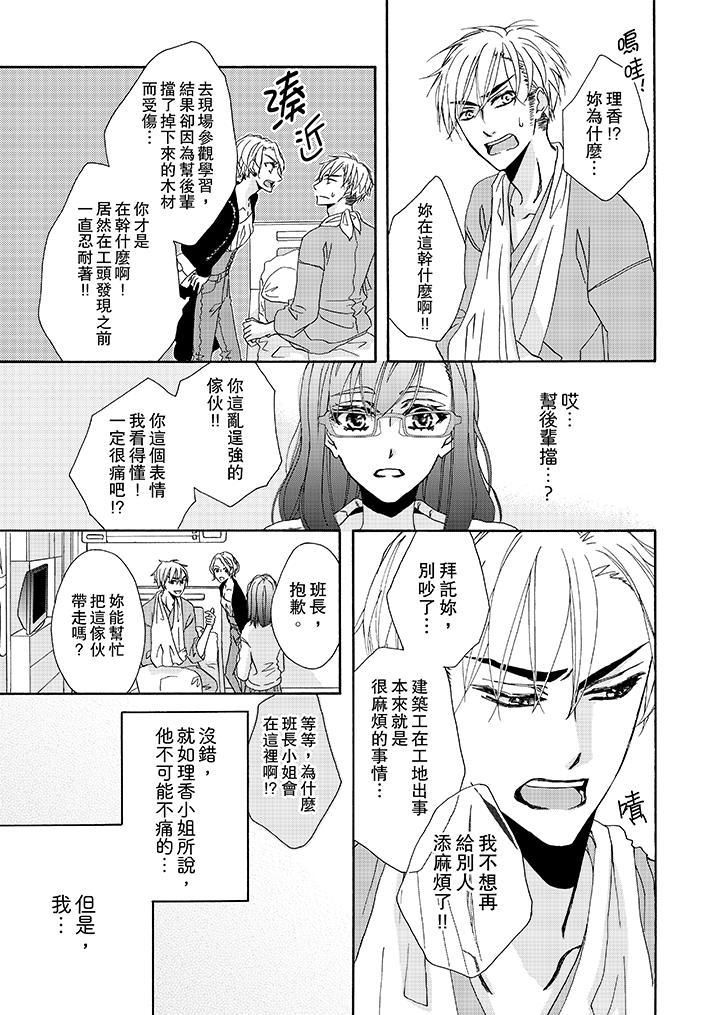 金髮不良少年的激烈H第8话