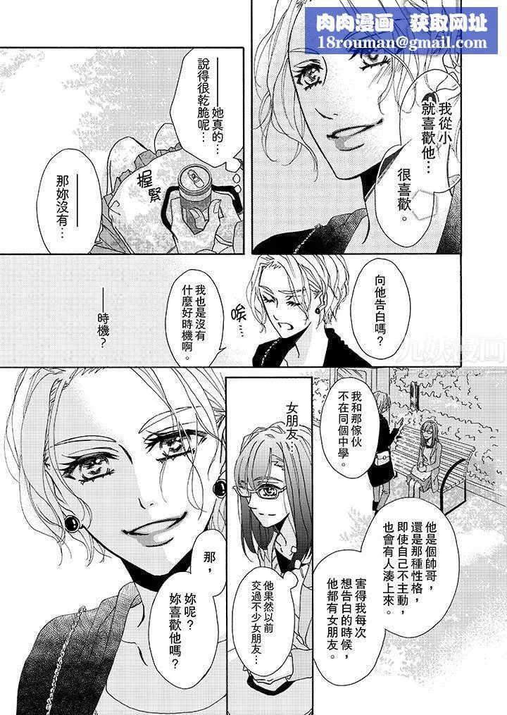 金髮不良少年的激烈H第8話