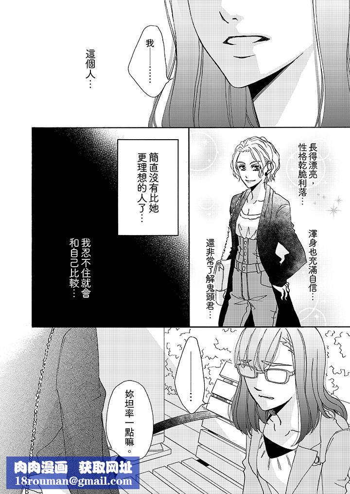 金髮不良少年的激烈H第8话
