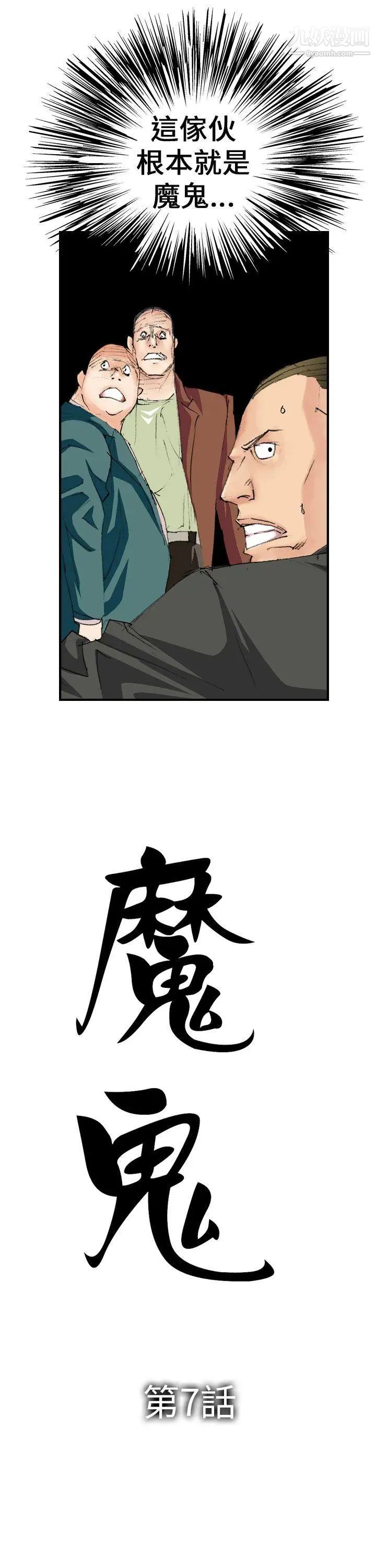 魔鬼第7话