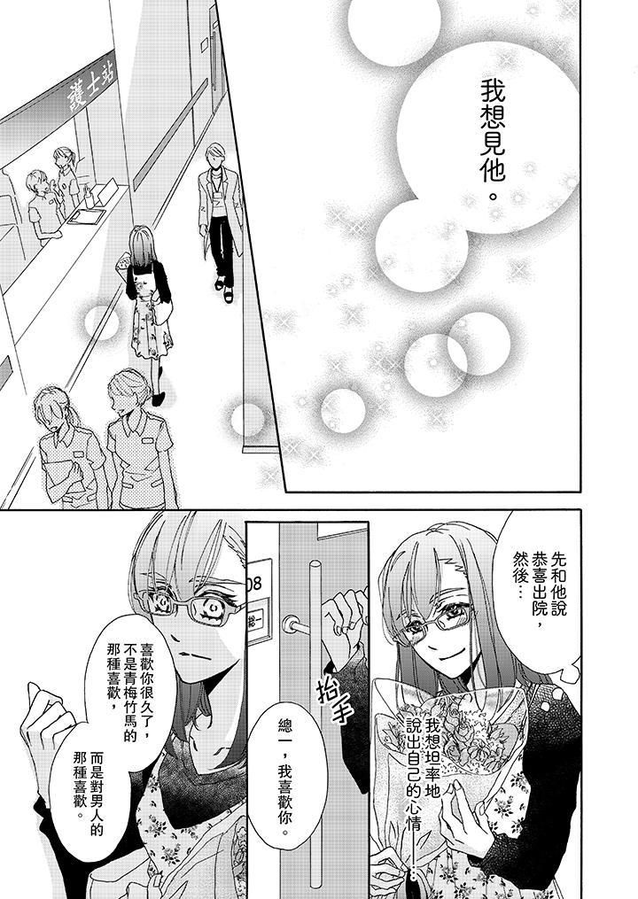 金髮不良少年的激烈H第8话