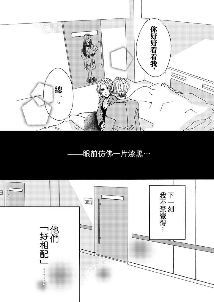 金髮不良少年的激烈H第8话