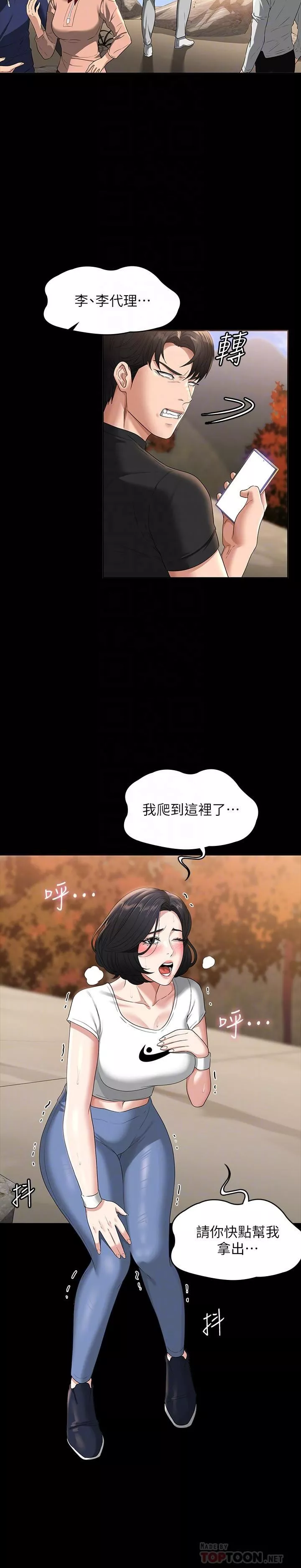 超級公務員第49話-我已經忍不住瞭!!