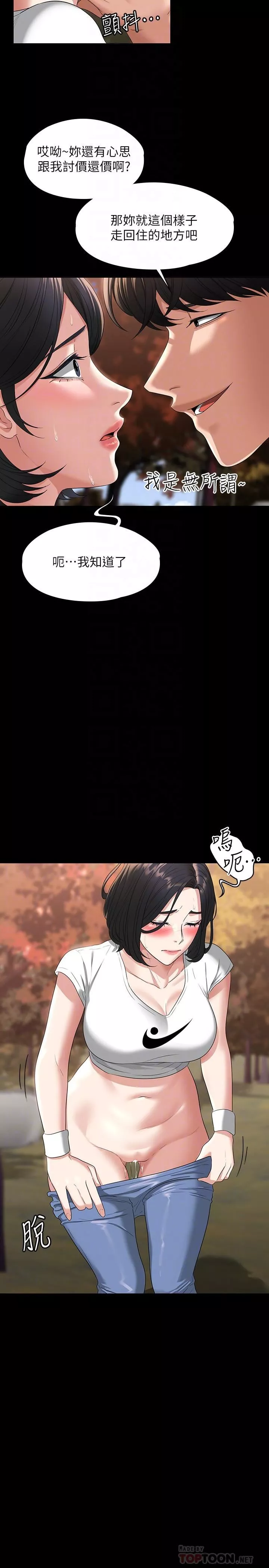 超級公務員第49話-我已經忍不住瞭!!