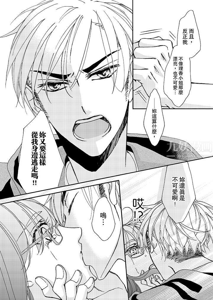 金髮不良少年的激烈H第9话