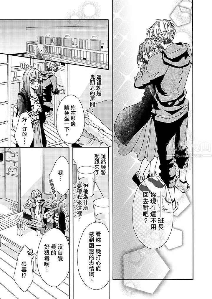 金髮不良少年的激烈H第10話