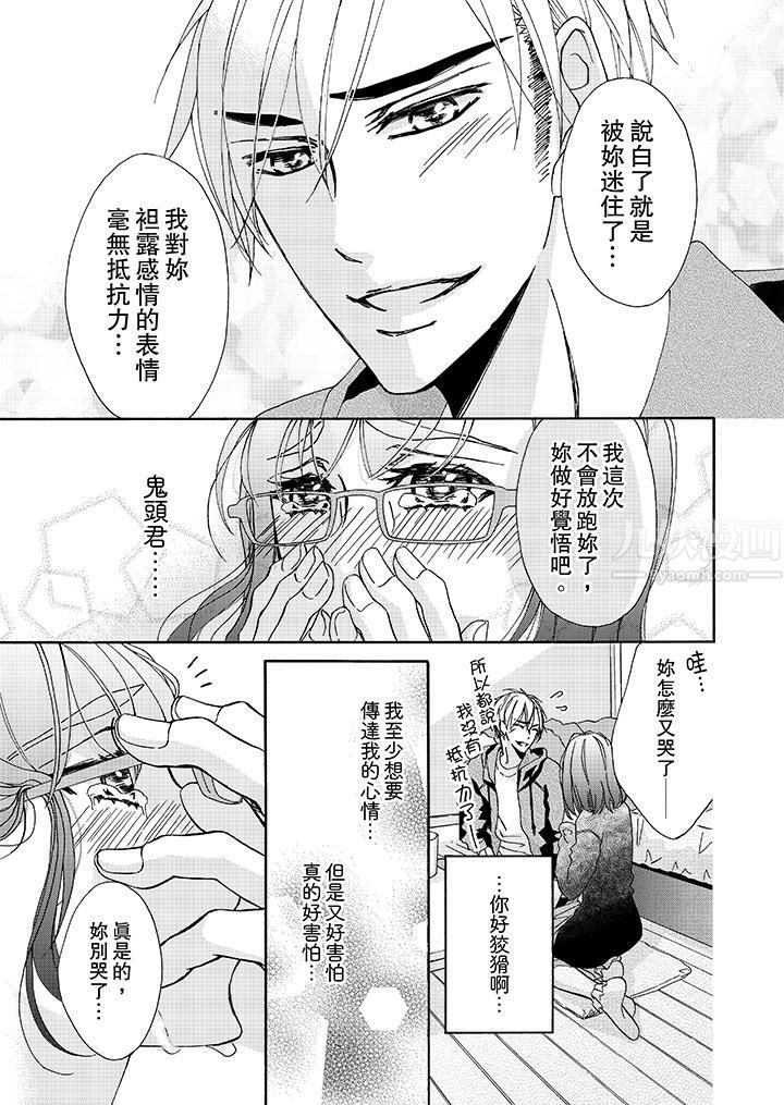 金髮不良少年的激烈H第10话