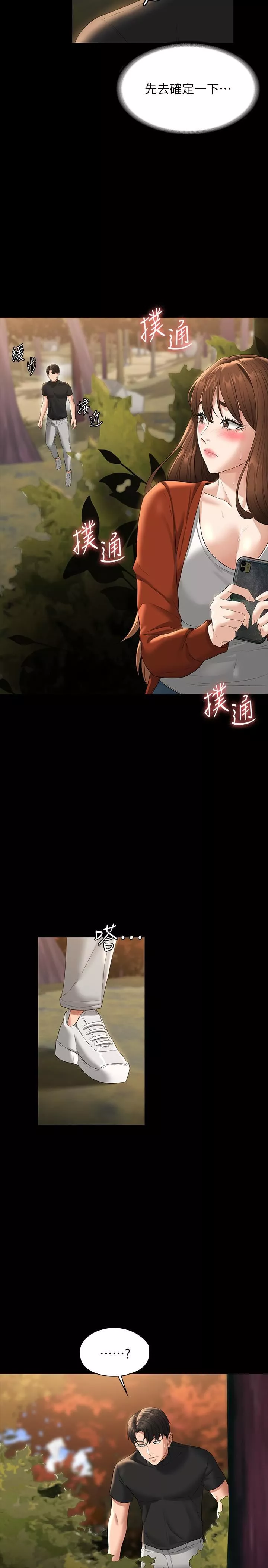 超級公務員第50話-你好~我是實習生王海莉