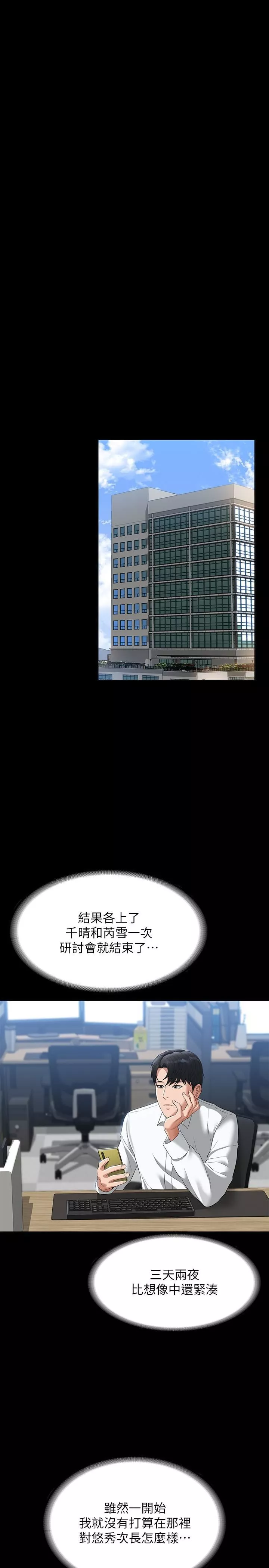 超級公務員第50話-你好~我是實習生王海莉