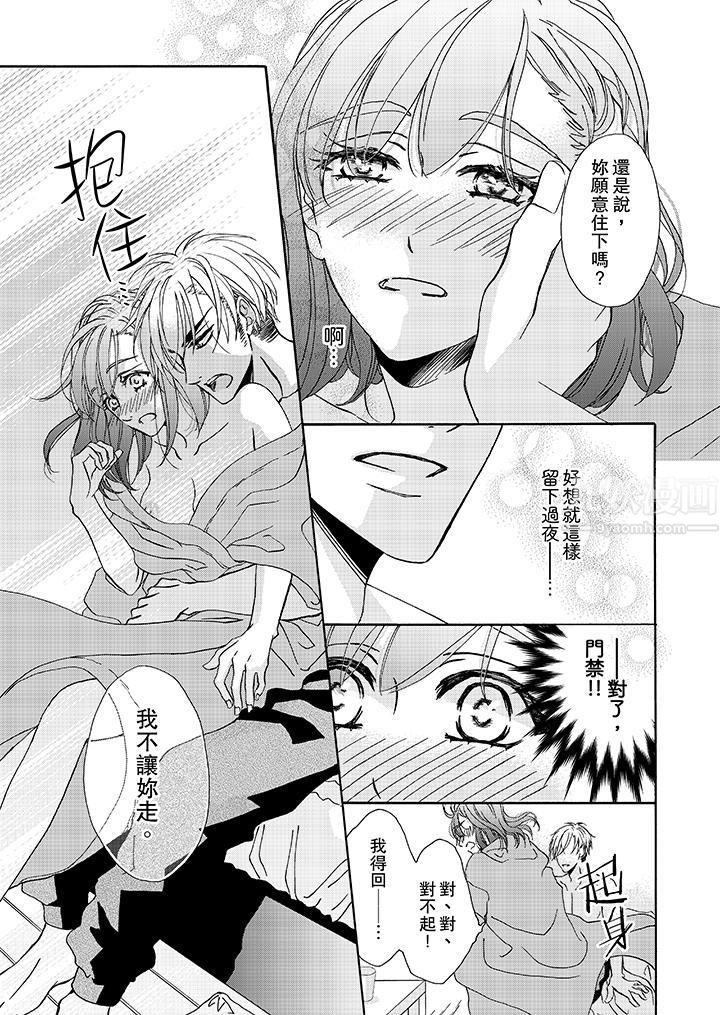 金髮不良少年的激烈H第11话