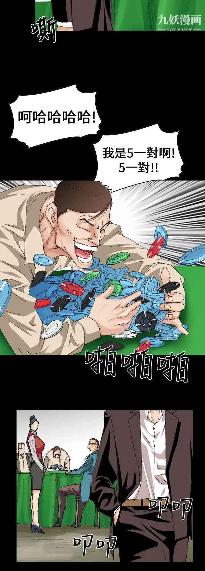 魔鬼第8话