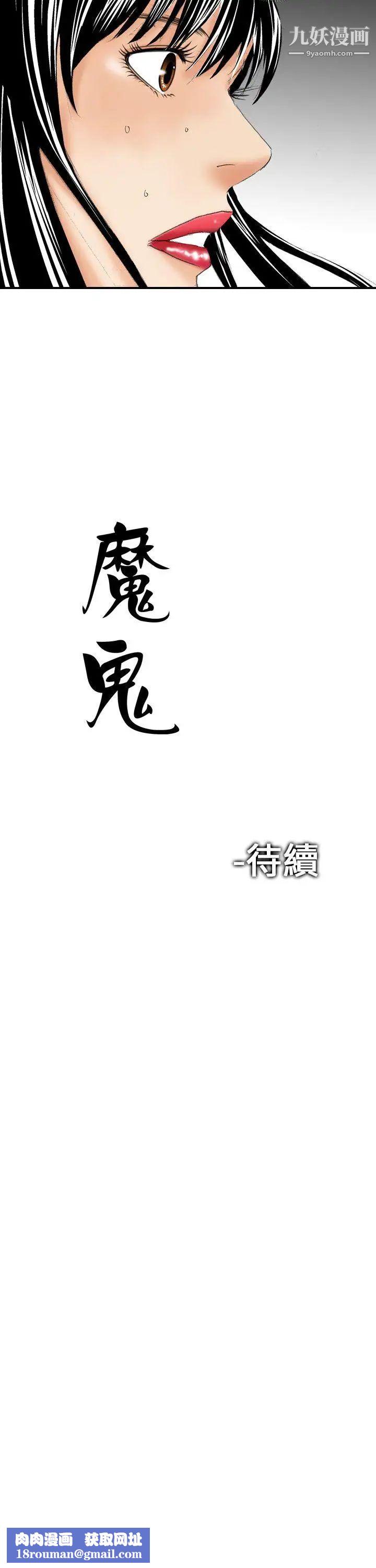 魔鬼第8話