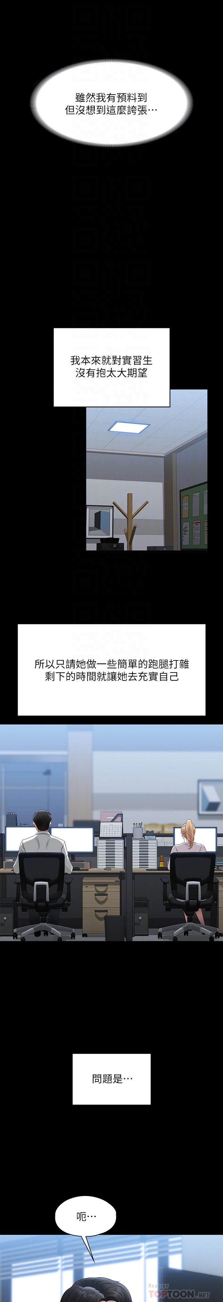 超級公務員第52話-我現在很不爽，乖乖讓我幹