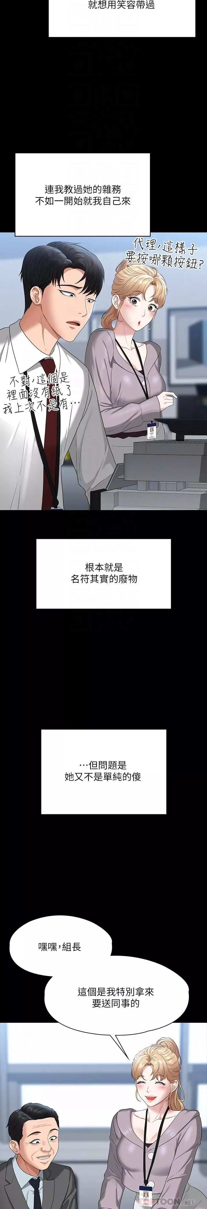 超級公務員第52話-我現在很不爽，乖乖讓我幹