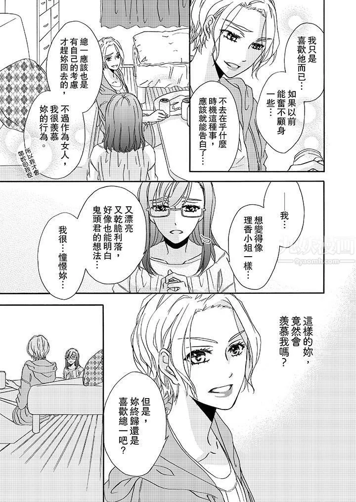 金髮不良少年的激烈H第13話