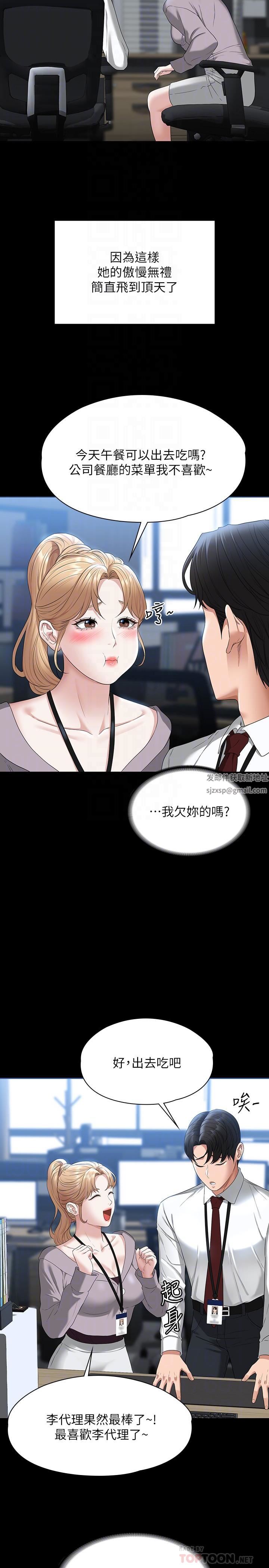 超級公務員第52話-我現在很不爽，乖乖讓我幹