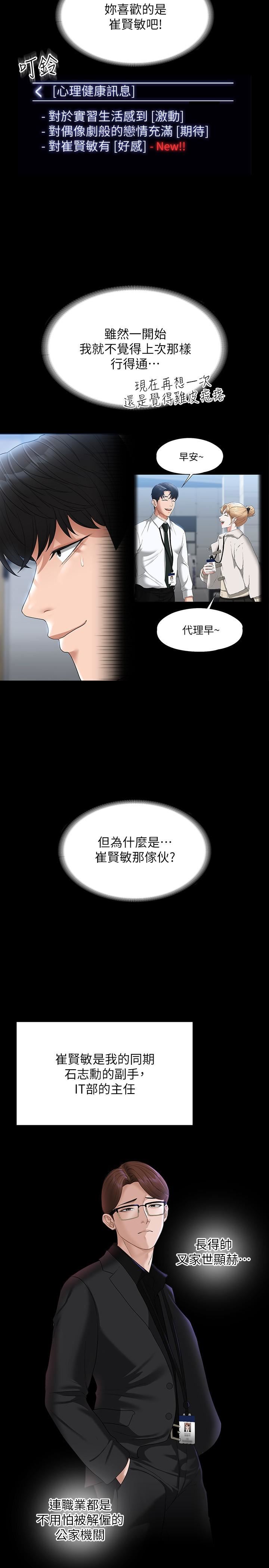 超級公務員第52話-我現在很不爽，乖乖讓我幹