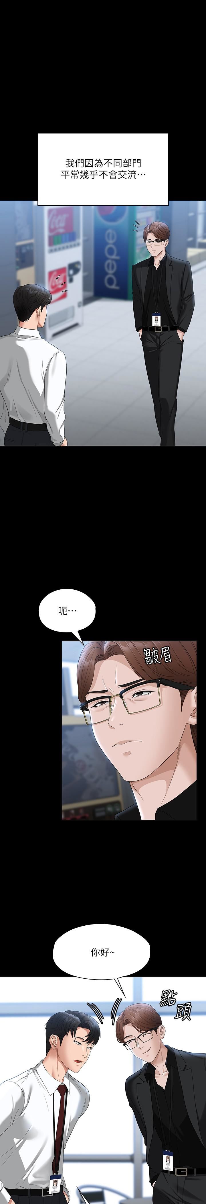 超級公務員第52話-我現在很不爽，乖乖讓我幹