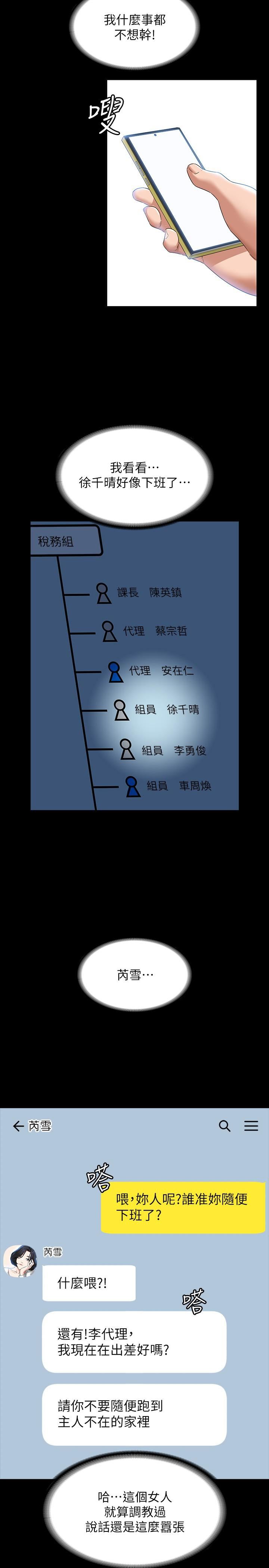 超級公務員第52話-我現在很不爽，乖乖讓我幹
