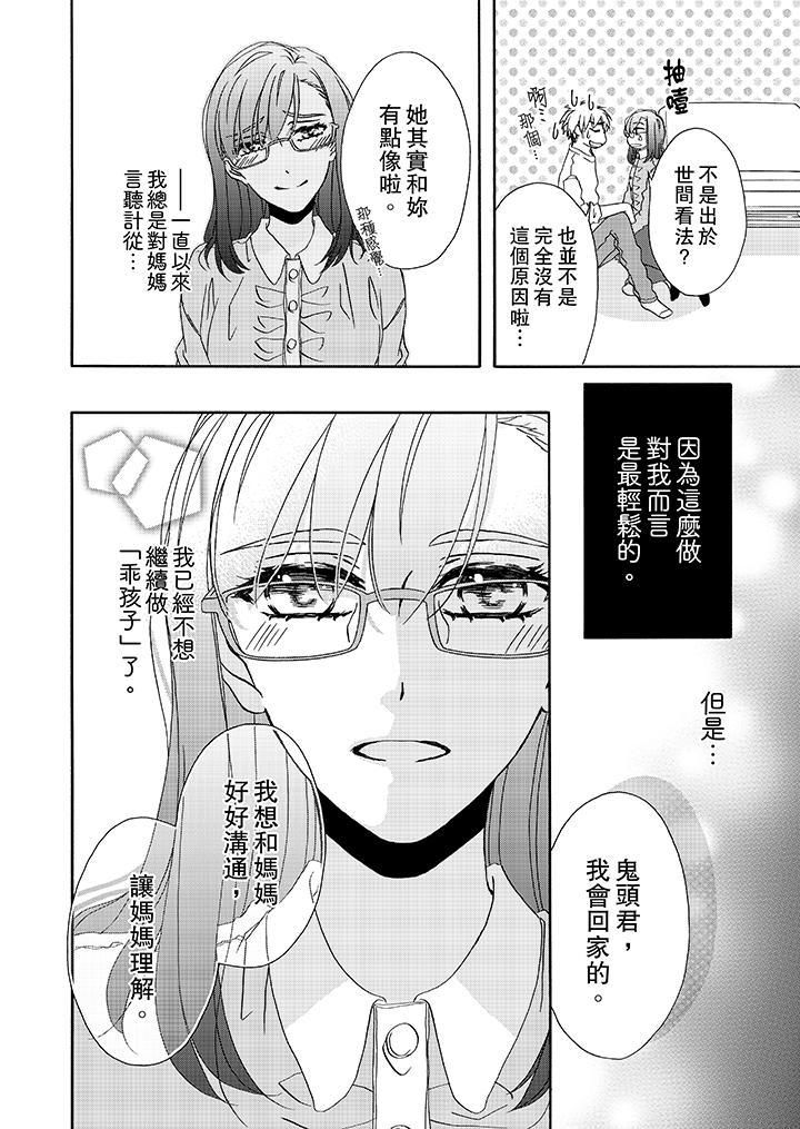 金髮不良少年的激烈H第14话