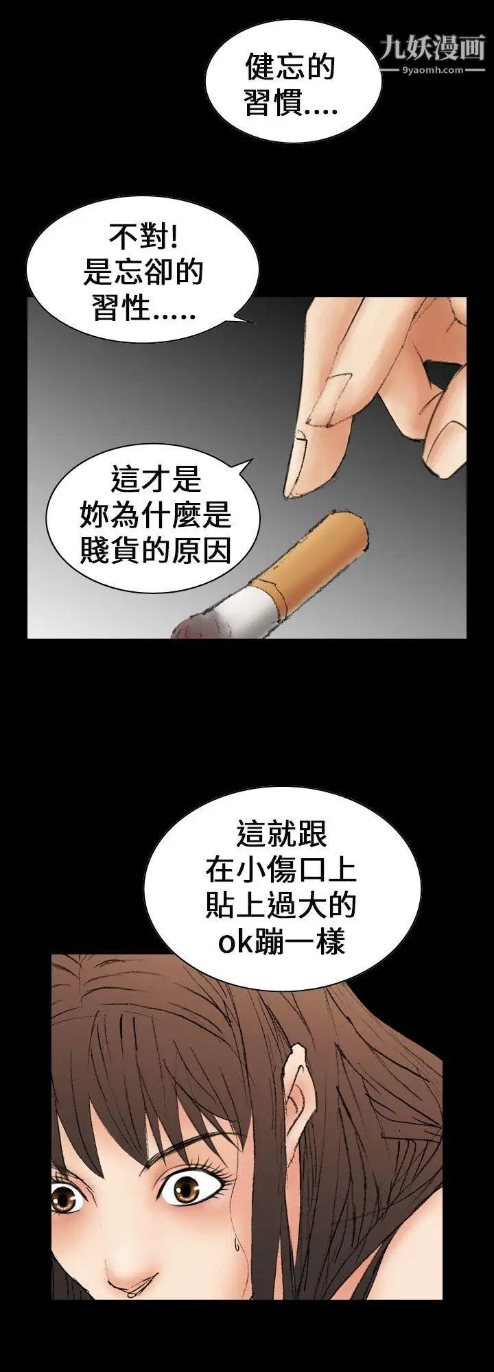 魔鬼第10话