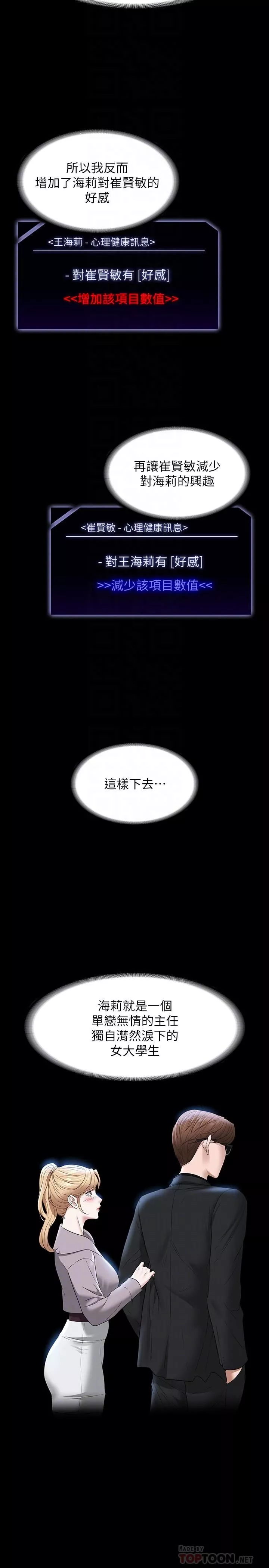 超級公務員第53話-充滿人妻味道的新婚房