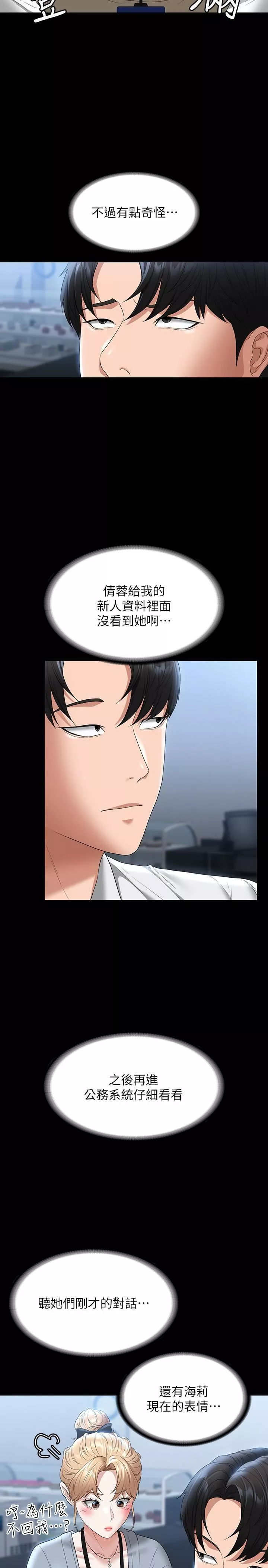 超級公務員第53話-充滿人妻味道的新婚房