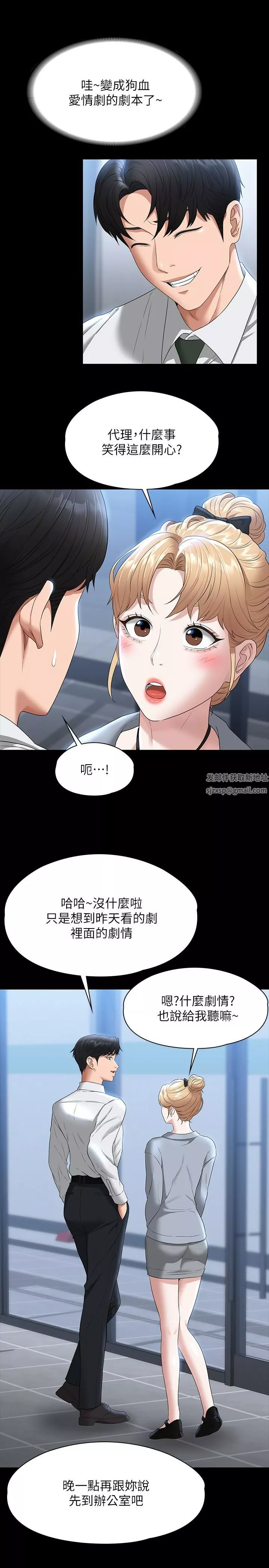 超級公務員第53話-充滿人妻味道的新婚房