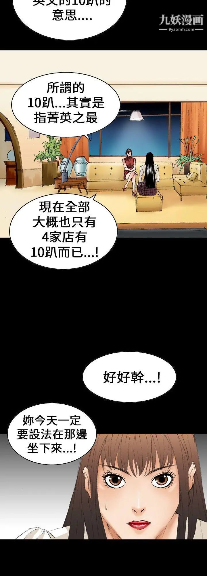 魔鬼第10話