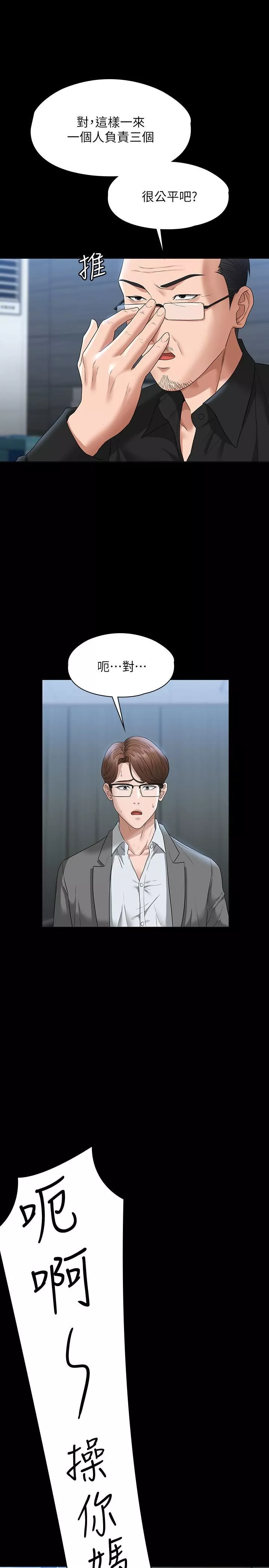 超級公務員第53話-充滿人妻味道的新婚房