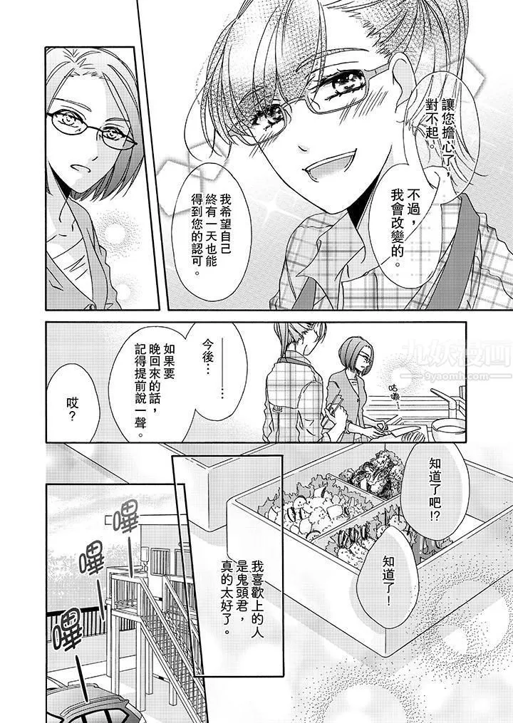 金髮不良少年的激烈H第15話