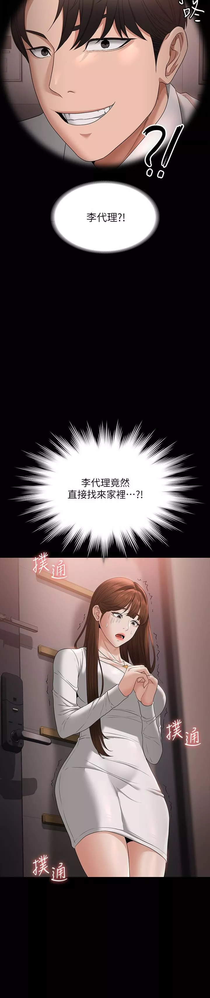 超級公務員第53話-充滿人妻味道的新婚房