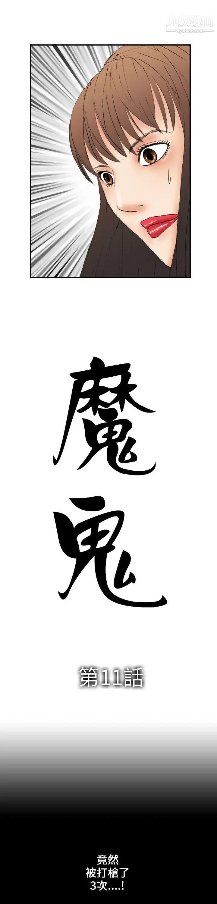 魔鬼第11話