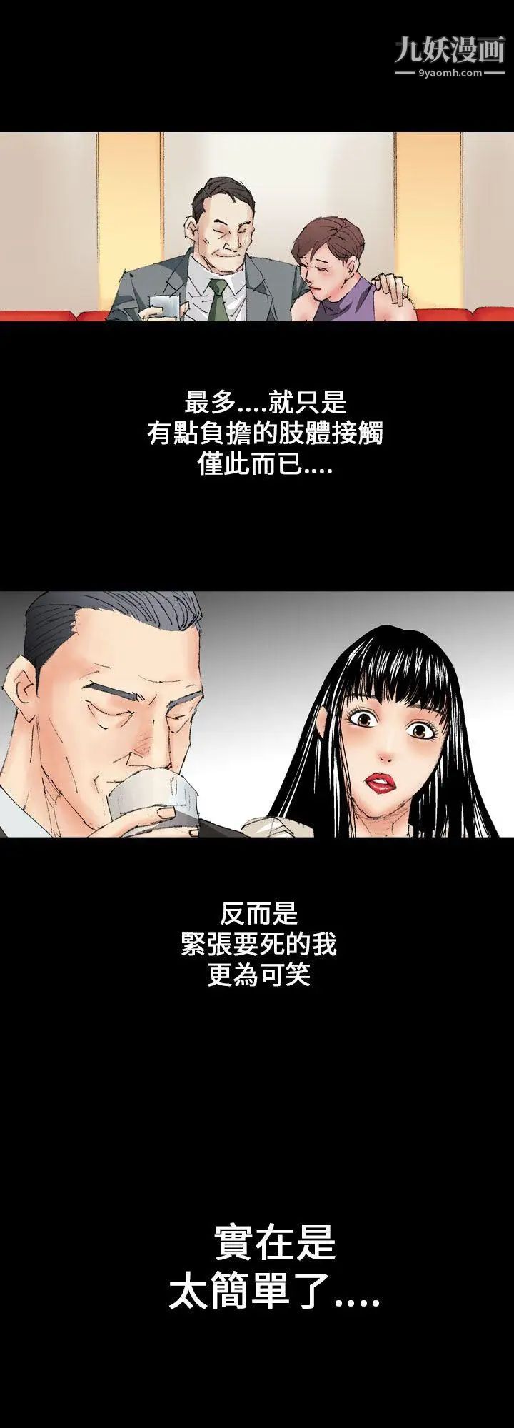 魔鬼第11話