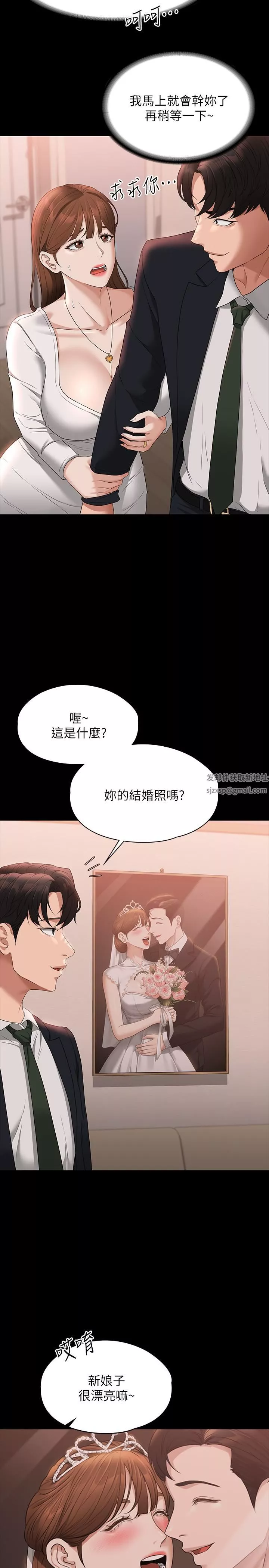 超級公務員第54話-甜蜜多汁的新娘