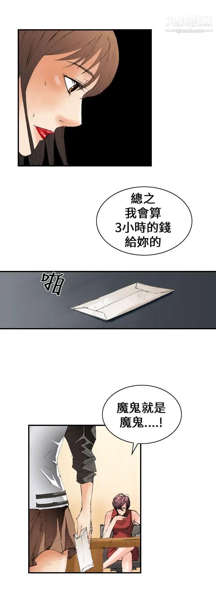 魔鬼第11话