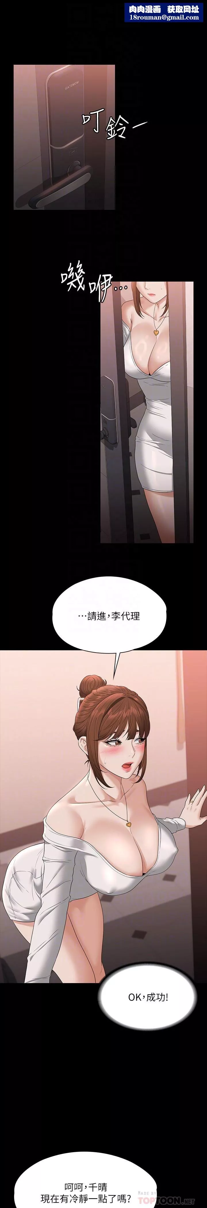 超級公務員第54話-甜蜜多汁的新娘