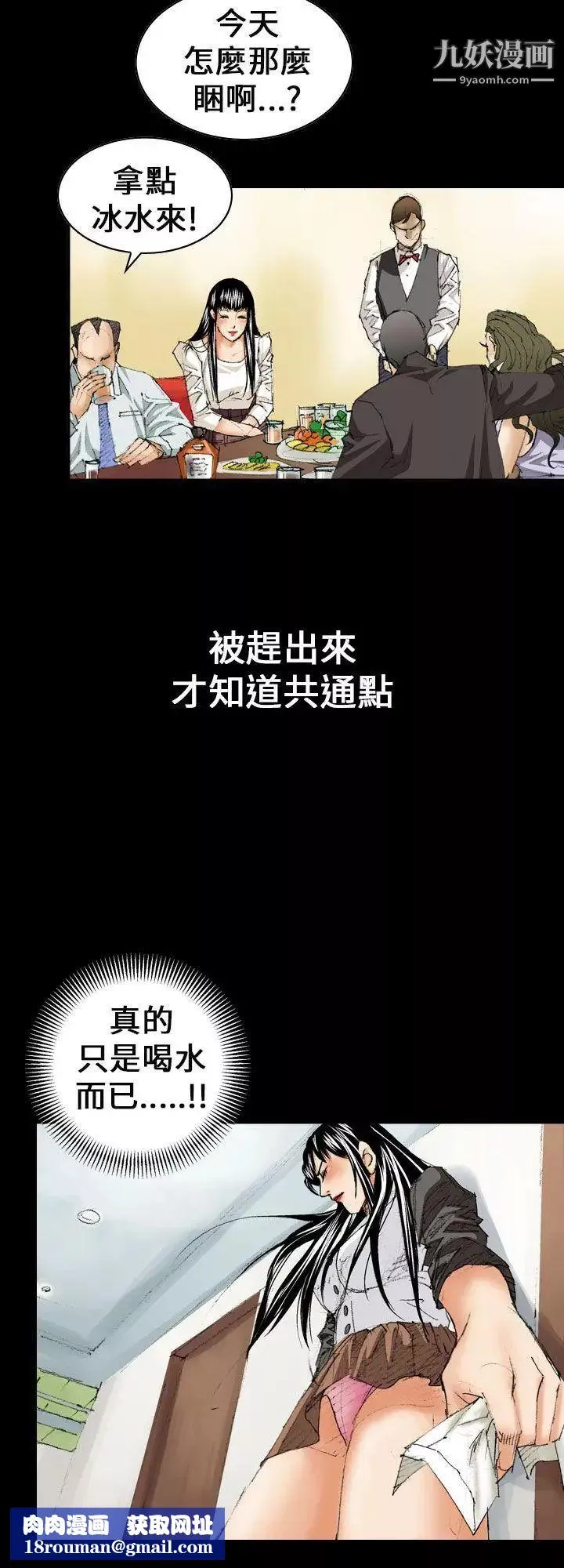 魔鬼第11話