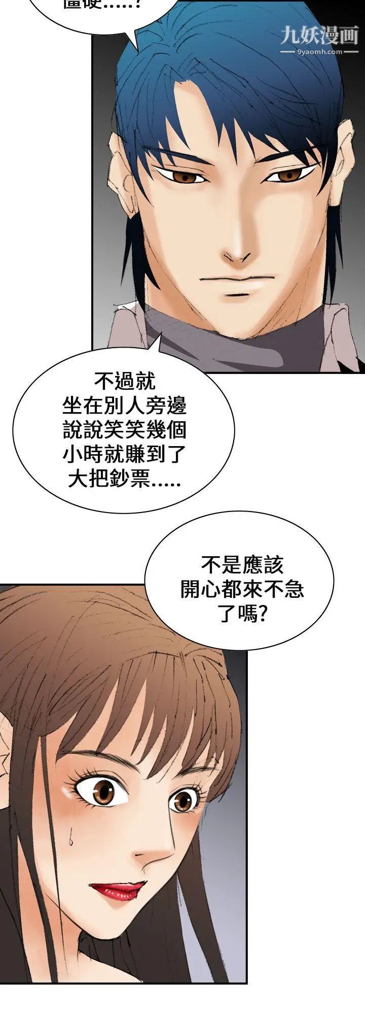 魔鬼第11話