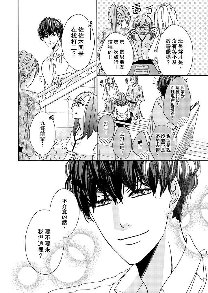 金髮不良少年的激烈H第16话