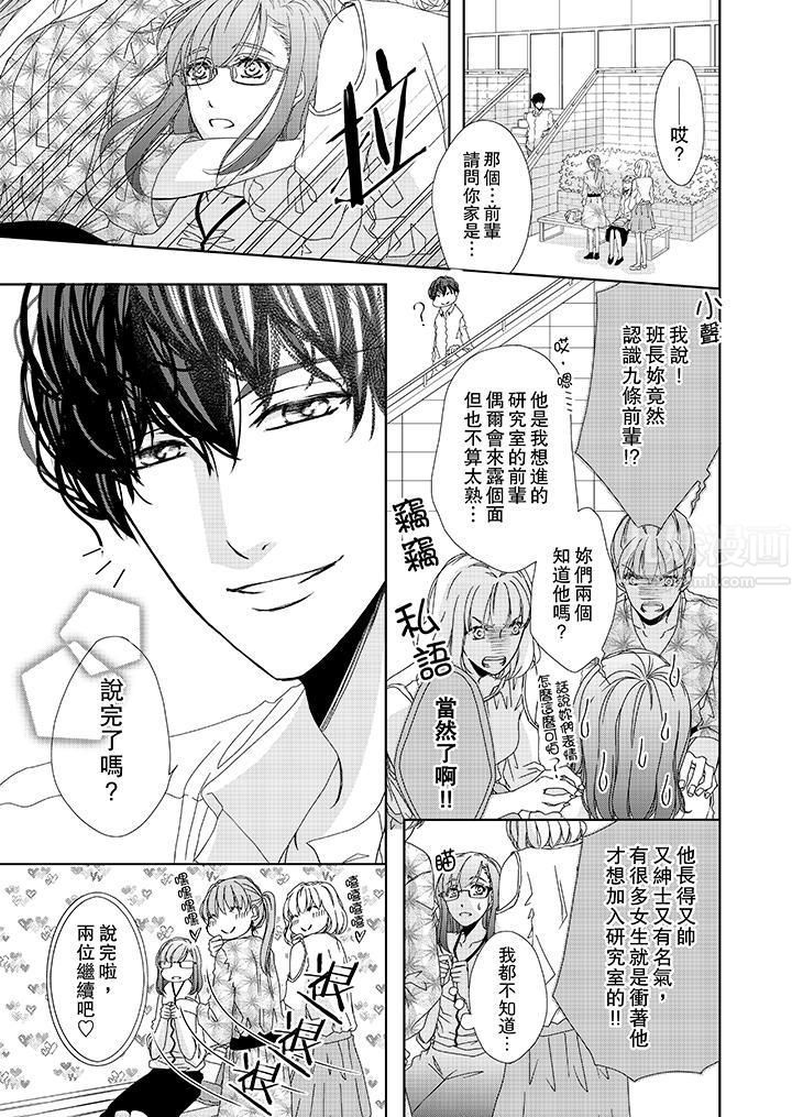 金髮不良少年的激烈H第17话