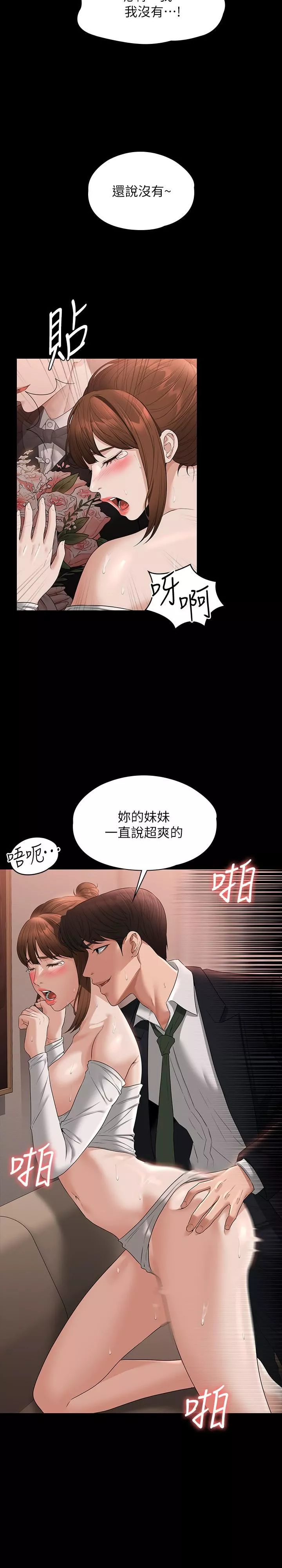 超級公務員第55話-我還想參觀臥室!