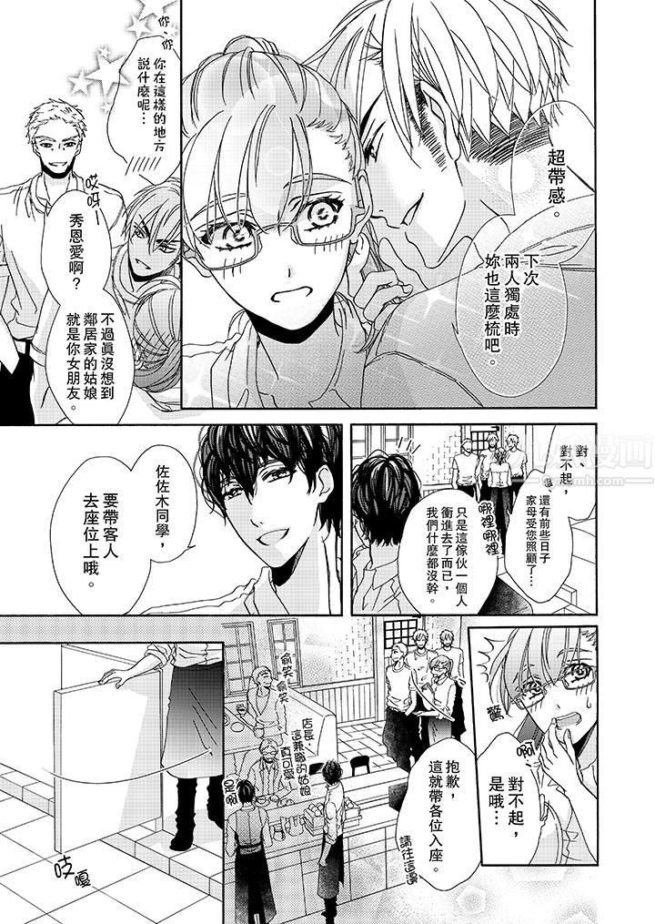 金髮不良少年的激烈H第17话